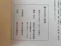 棟方志功の板業
