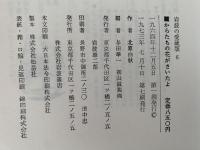 からたちの花がさいたよ　北原白秋童謡選　岩波愛蔵版