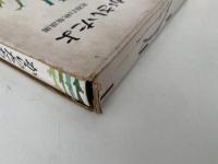 からたちの花がさいたよ　北原白秋童謡選　岩波愛蔵版