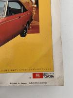 太陽　1971年5月号　No.96　特集：永井荷風 / 竹久夢二の女