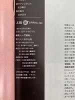 太陽　1991年6月号　No.360　特集：大谷探検隊　中央アジアの夢と冒険