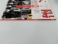 太陽　1991年6月号　No.360　特集：大谷探検隊　中央アジアの夢と冒険