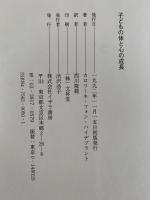 子どもの体と心の成長