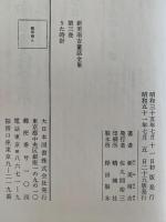 うた時計　新美南吉童話全集　第三巻