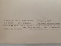 イシダイしまごろう　文研科学の読み物
