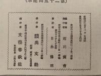 世界一周旅行　小学生全集59