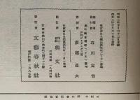 音楽の話と唱歌集　小学生全集67