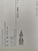 地底恐竜テロドン　SF名作シリーズ