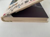 地底恐竜テロドン　SF名作シリーズ