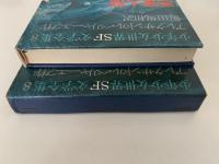 両棲人間　少年少女世界SF文学全集8