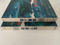 両棲人間　少年少女世界SF文学全集8