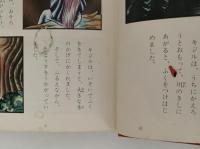 世界のこわい話　学研絵ものがたり