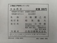 水泳教室　小学館入門百科シリーズ2