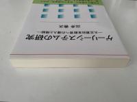 ゲーリーシステムの研究　大正期日本教育への導入と帰結