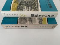 ホビットの冒険　岩波の愛蔵版