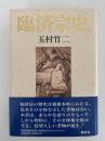 臨済宗史