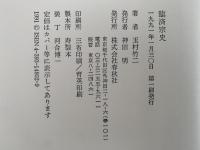 臨済宗史
