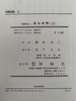 指輪物語　全6巻揃