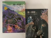 指輪物語　全6巻揃