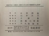 よくわかる錦鯉の飼い方