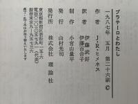 プラテーロとわたし　ジュニア・ライブラリー