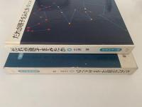 だれが原子をみたか　岩波科学の本