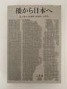 倭から日本へ　日本国家の起源と朝鮮・中国