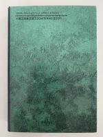 日本仏教思想史論考