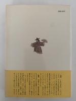アジアの聖と賤　被差別民の歴史と文化