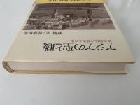 アジアの聖と賤　被差別民の歴史と文化