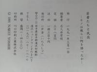 若者たちと民具　モノは彼らに何を語ったか
