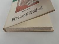 民俗信仰の伝統