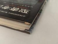 聖書考古学序説　「旧約聖書」の地を掘る