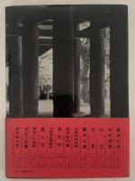 日本古代国家論