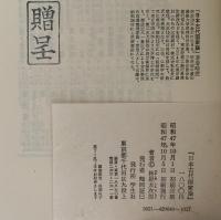 日本古代国家論