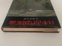 日本古代国家論