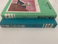 牛使いの少年　少年少女学研文庫