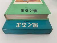 風ぐるま　少年少女学研文庫