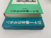 五十一番めのザボン　少年少女学研文庫