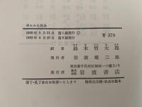 ゆたかな社会