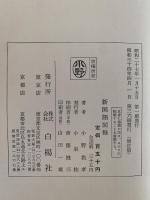 新国語図録