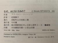 なぜ、おとなになるの？