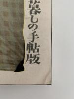 一銭五厘の旗