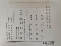 村と町むかしむかし　日本むかしむかし