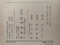 天皇むかしむかし　日本むかしむかし