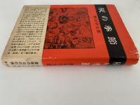 灰の季節