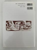 父と息子　痴呆・介護・死　絵エッセイ