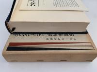 リカードウ全集Ⅵ　書簡集　1810−1815年