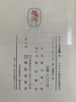 リカードウ全集Ⅱ　マルサス経済学原理評注