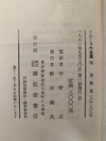 リカードウ全集Ⅶ　書簡集　1816−1818年